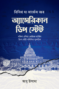 এ্যামেরিকান ডিপ স্টেট