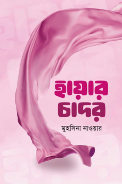 হায়ার চাদর